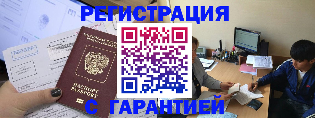 прописка в Людиново